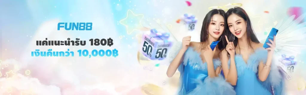 Fun88 Easy withdrawal